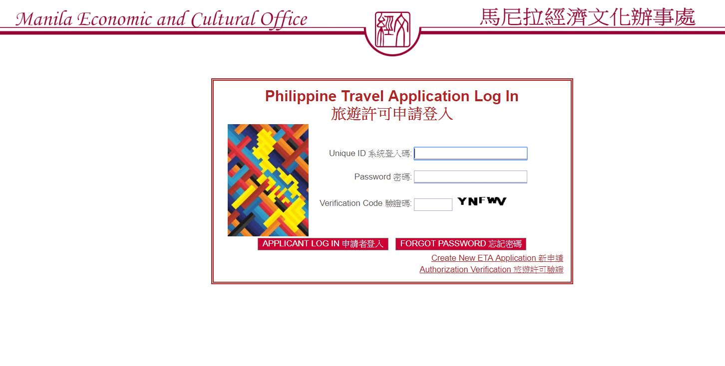 菲律賓電子簽證網頁
